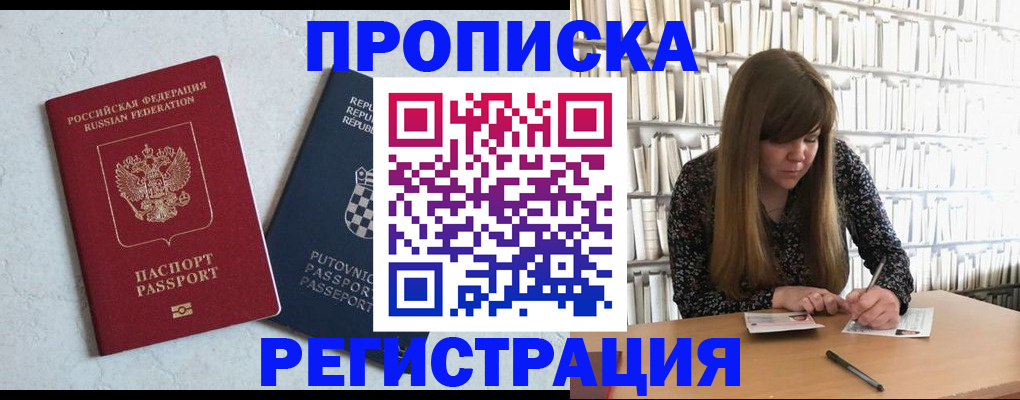 прописка законно в Кольчугино