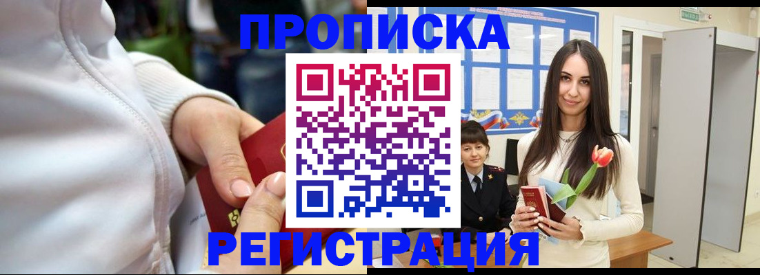 прописка ребенка в Кольчугино